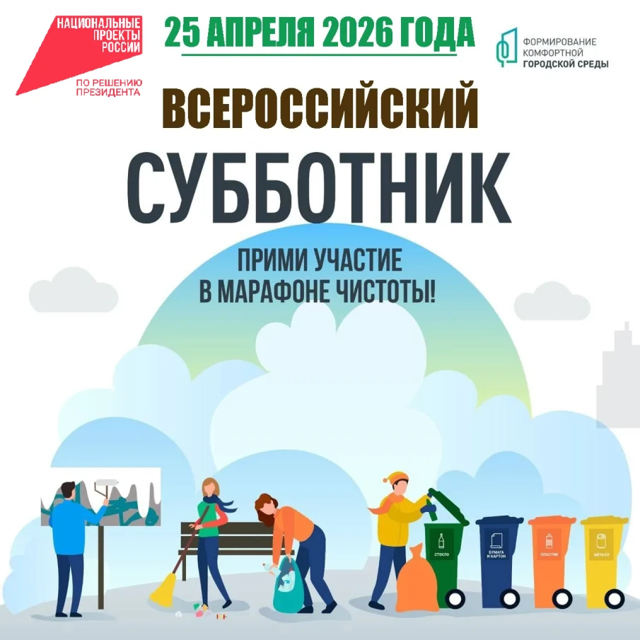 ВНИМАНИЕ СУББОТНИК!